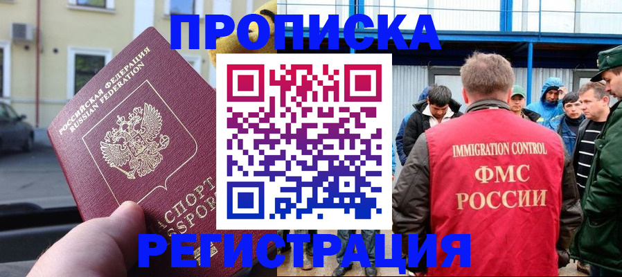 прописка ребенка в Егорьевске