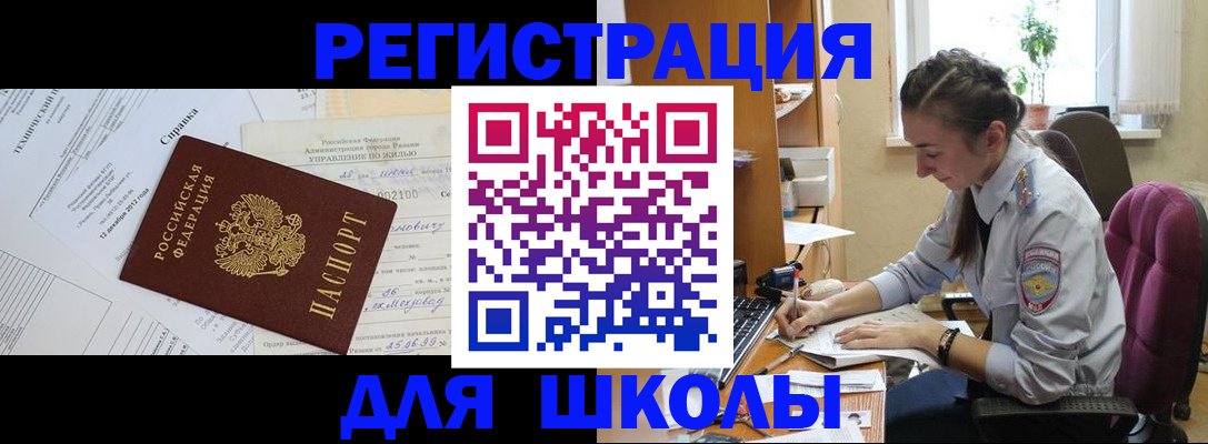 временная регистрация в Егорьевске