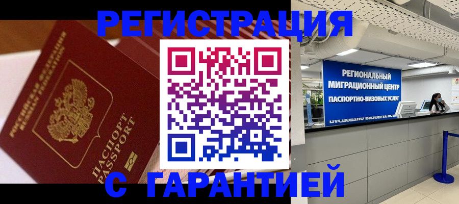 прописка законно в Егорьевске